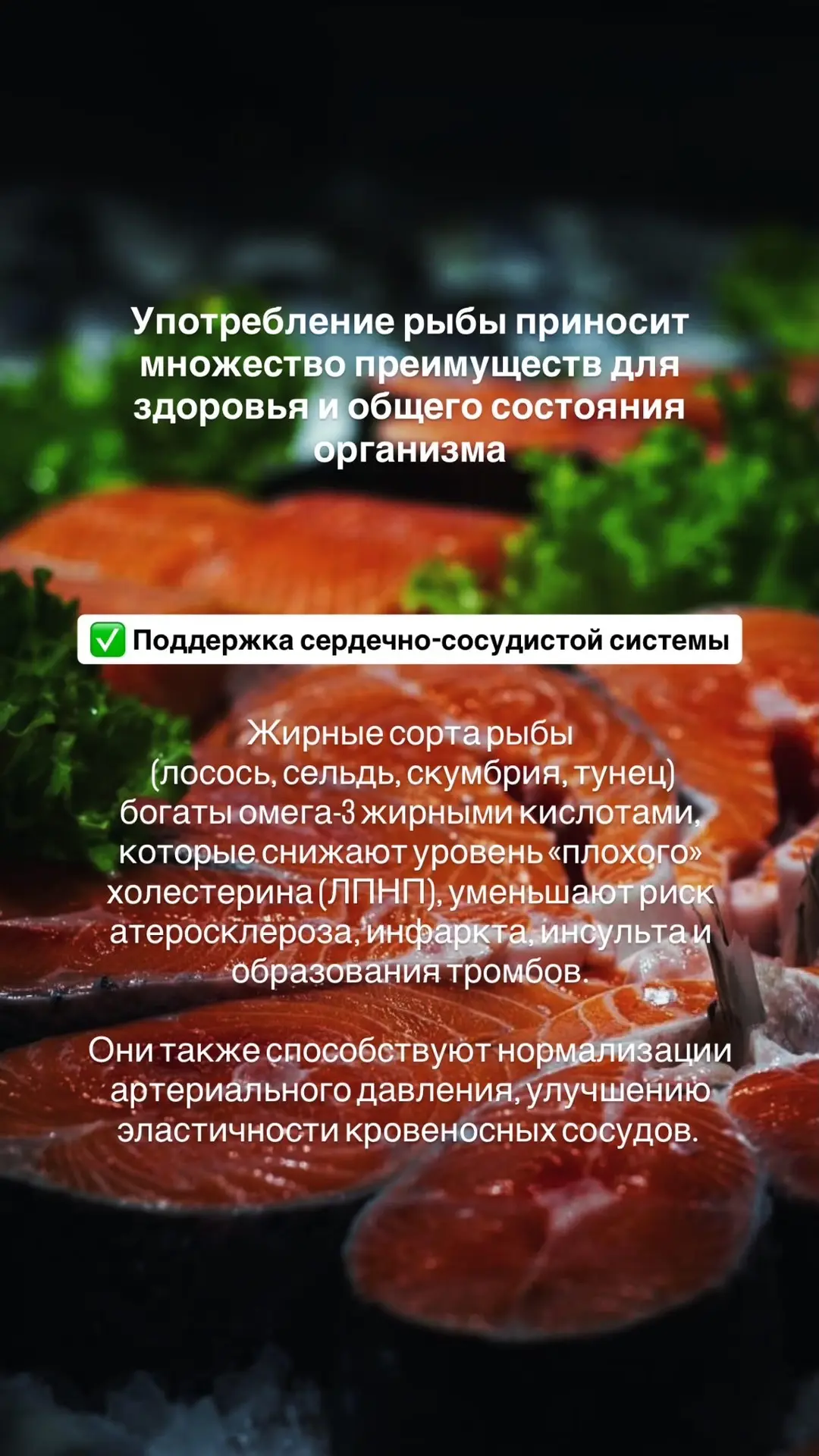 Употребление рыбы очень полезно для здоровья ✅