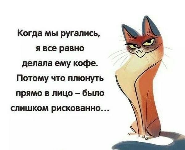 Вот так и проходят ссоры в семье 😃