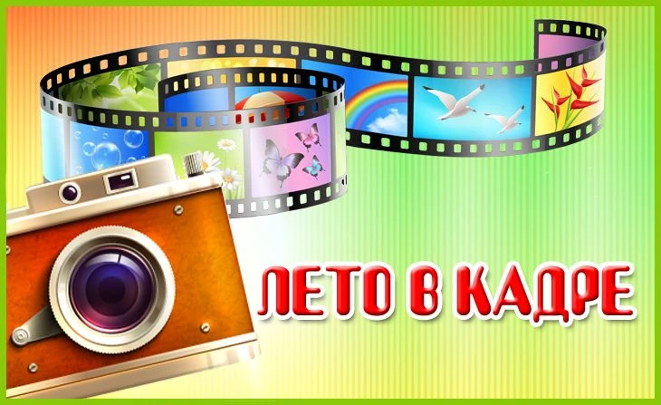 ☀️ Лето на пороге: наш фотоконкурс продолжается! 🌸➡️🌿Друзья, весна плавно переходит в...