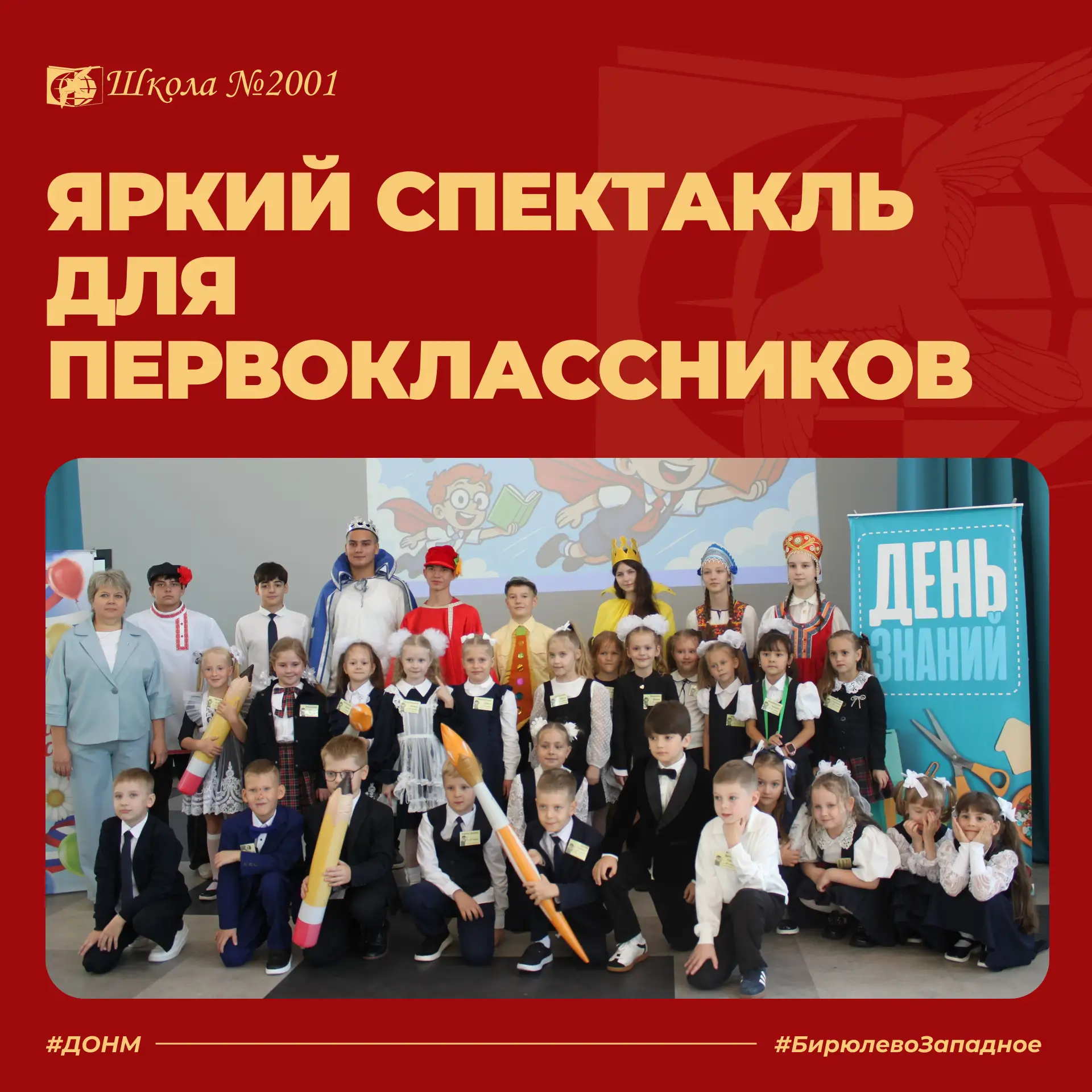 🎭 В День знаний старшеклассники школьного театра «Лицедеи» устроили для первокласснико...