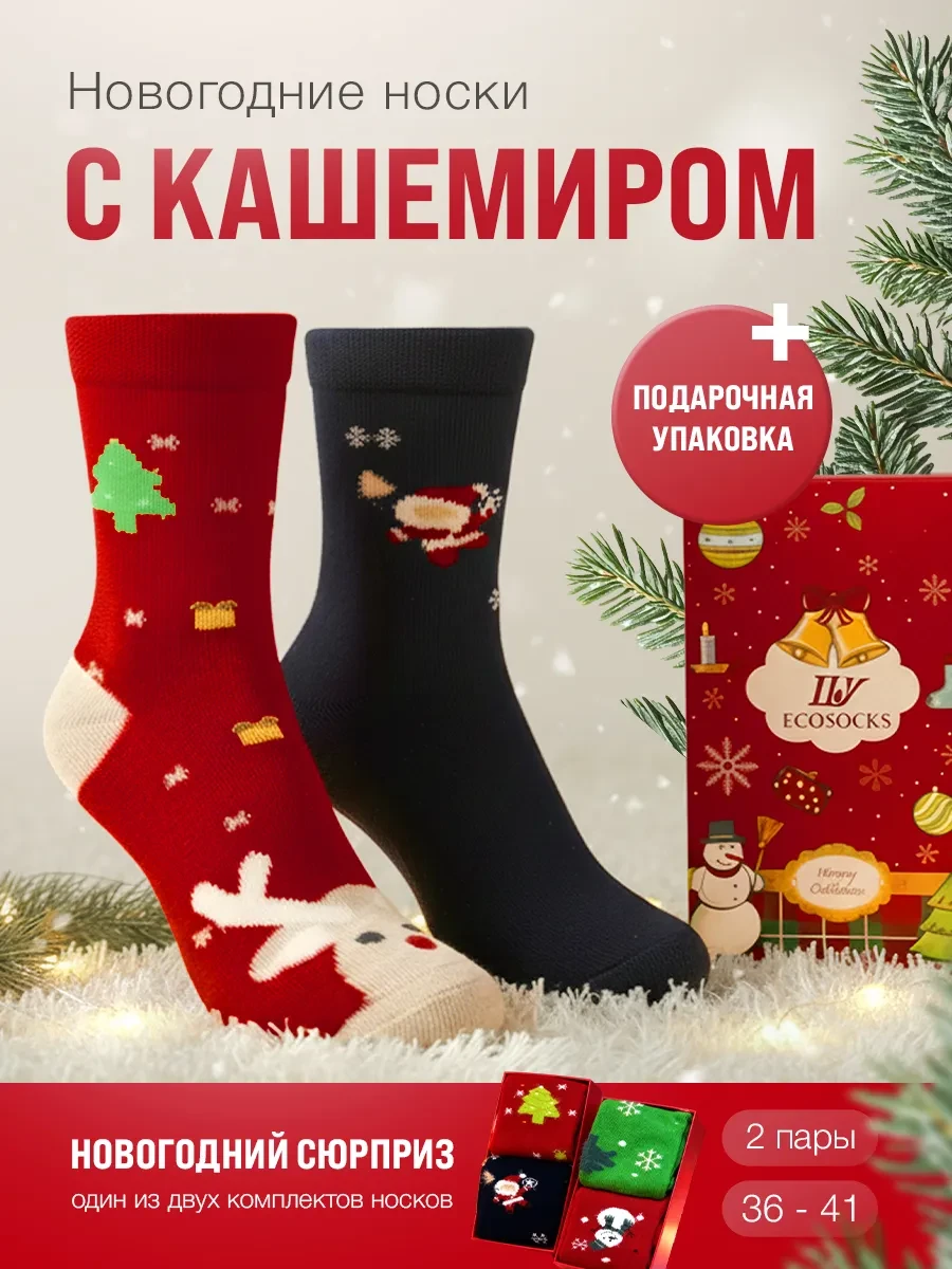 ⚡️ Носки новогодние в подарочной коробке набор 2 пары
