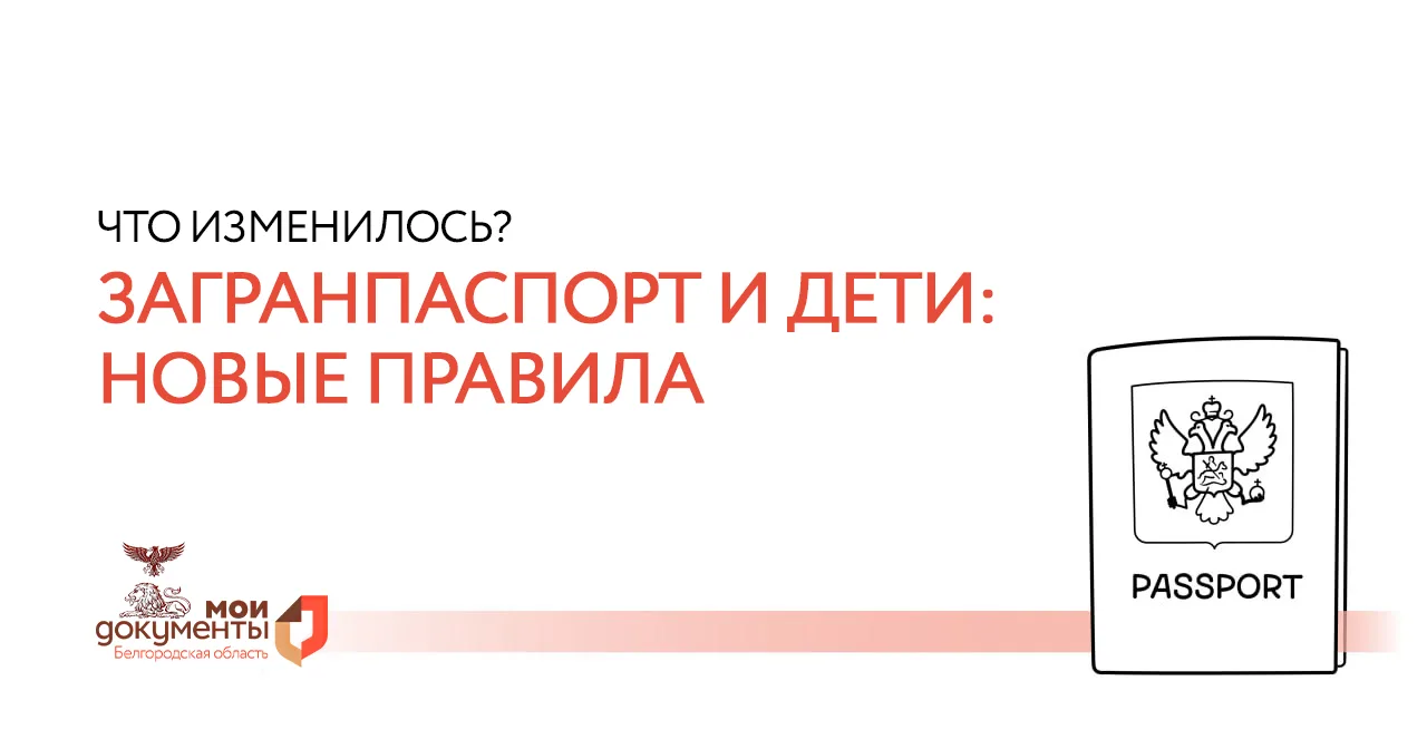 С 20 января дети до 14 лет смогут выезжать за границу только по собственному загранпаспорту  💡Свидет