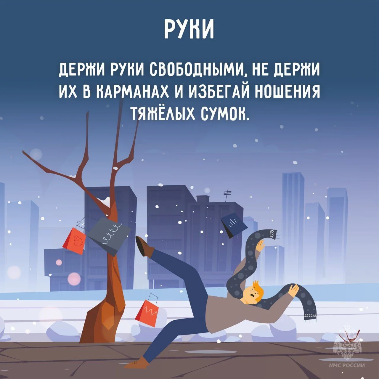 #Это_полезно  Как избежать падений и сохранить здоровье?     Поделись полезными советами с близкими!