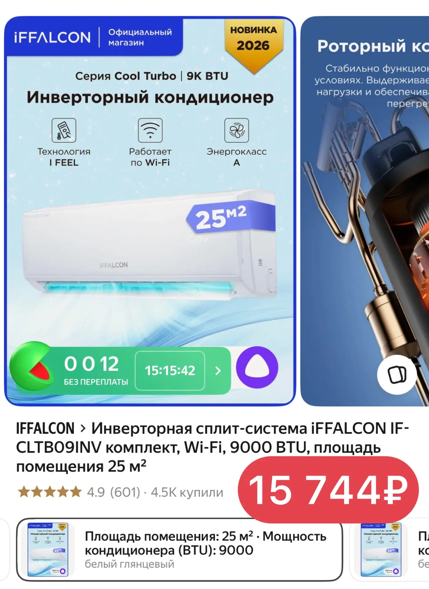 🔥 Шикарная сплит-система на 25 квадратов ❗️ Выгодно