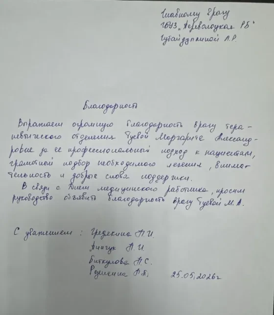 💕 Благодарим за добрые слова в адрес врача терапевтического отделения Маргариты Туевой...