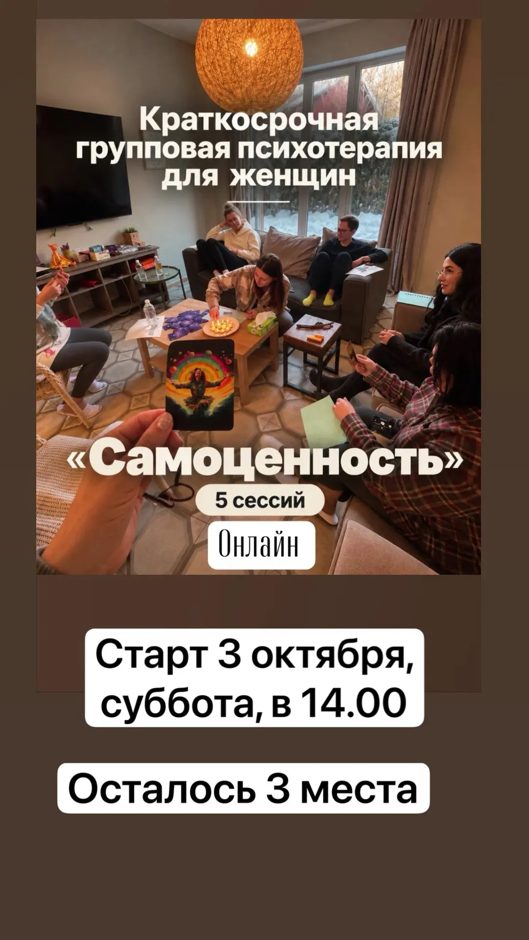 ‼️старт 3 октября, онлайн