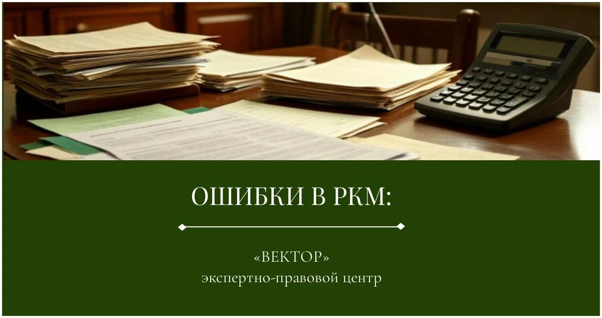 Ошибка: Несоответствие комплекта РКМ предмету поставки или позиции ГОЗ
