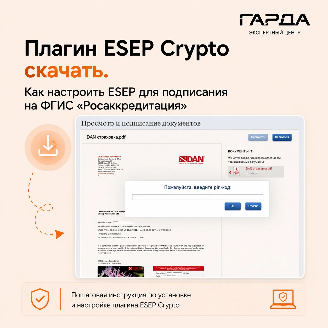 ❓Как настроить плагин для работы с ФГИС «Росаккредитация». Ссылка для загрузки криптокомпоненты и по