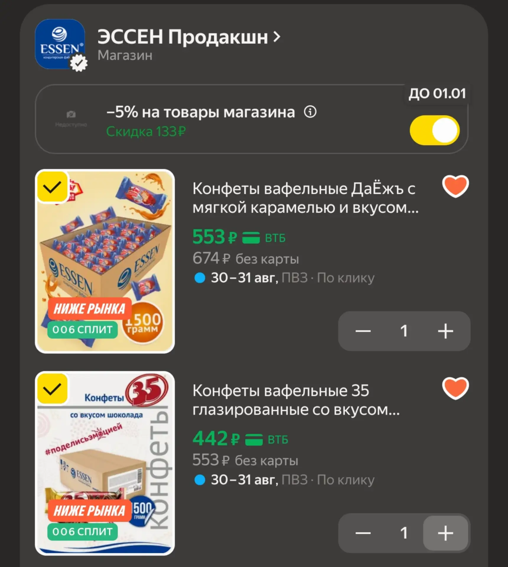 🛍 Доп. скидка 5% на вафельные конфеты 1.5кг