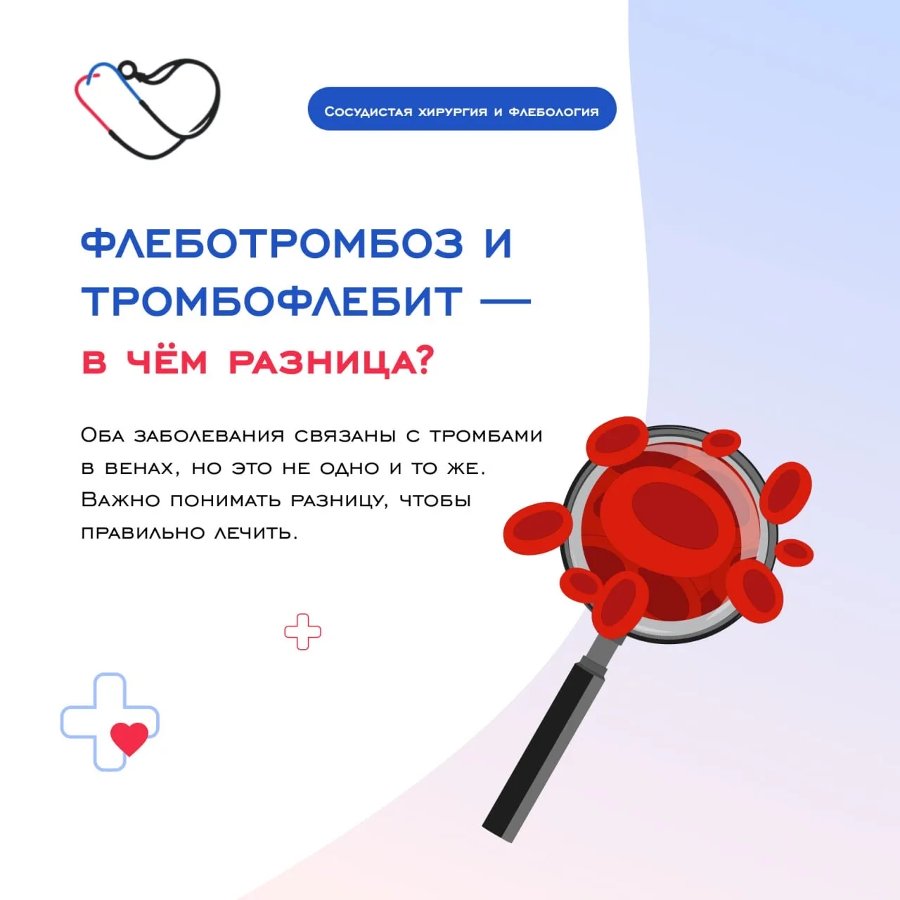 🩸Флеботромбоз и тромбофлебит — в чём разница?