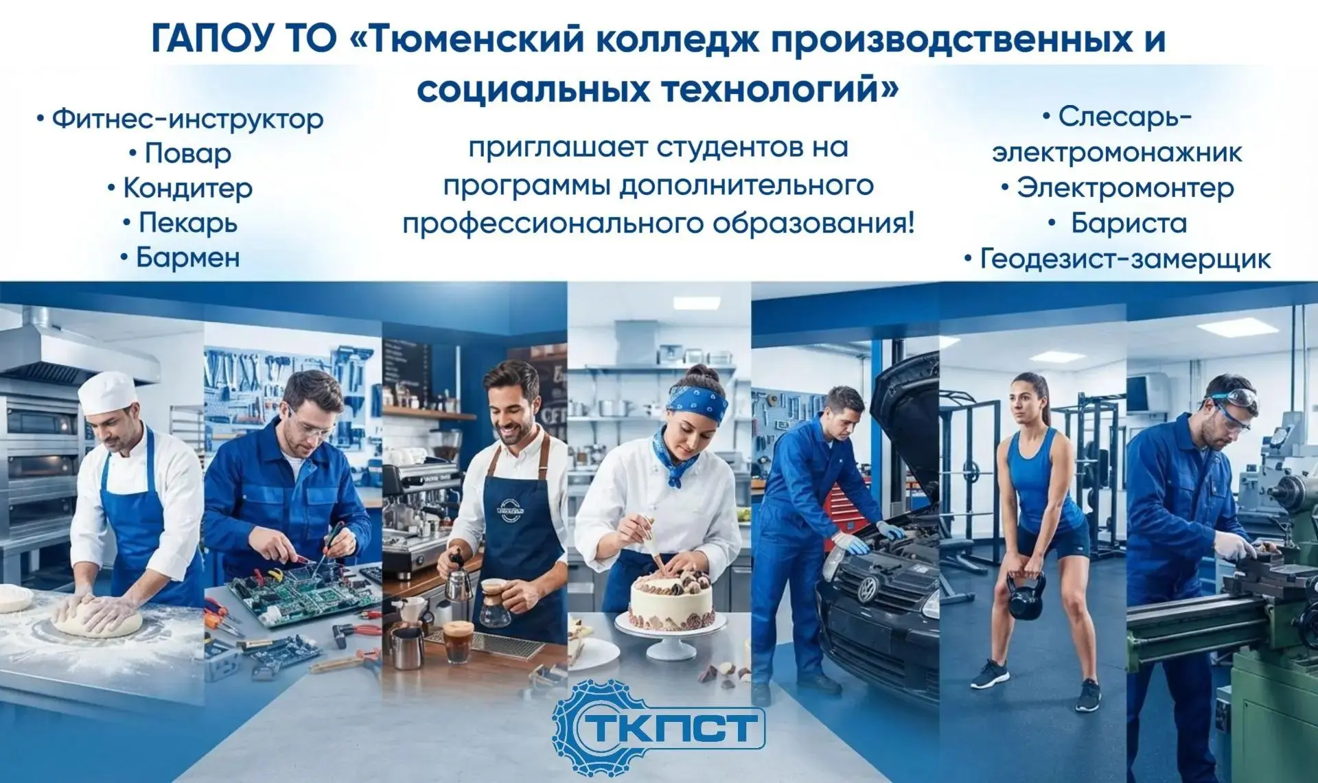 - ТКПСТ О ПРОФЕССИИ - ✅