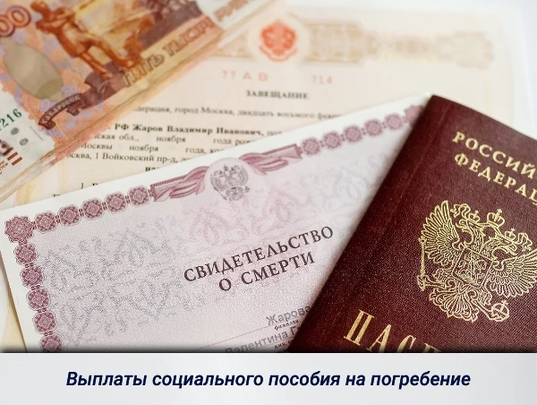 Управление социальной защиты населения продолжает выплаты социального пособия на погреб...