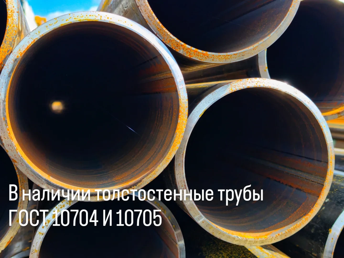 Стальная труба — это не просто металл. Это решение, от которого зависит надёжность всей системы.

Ес