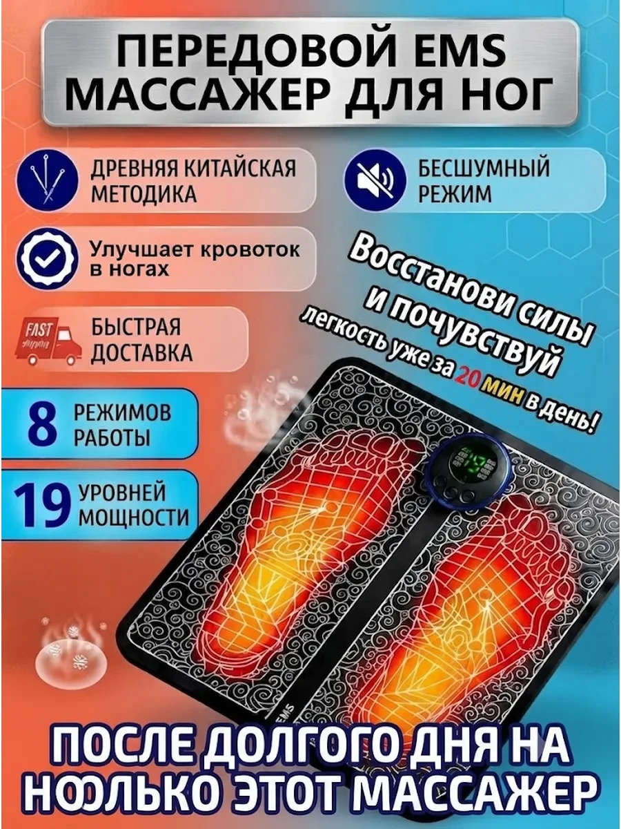 ⚡️ 70,9%   | Электромассажер для ног импульсный EMS коврик