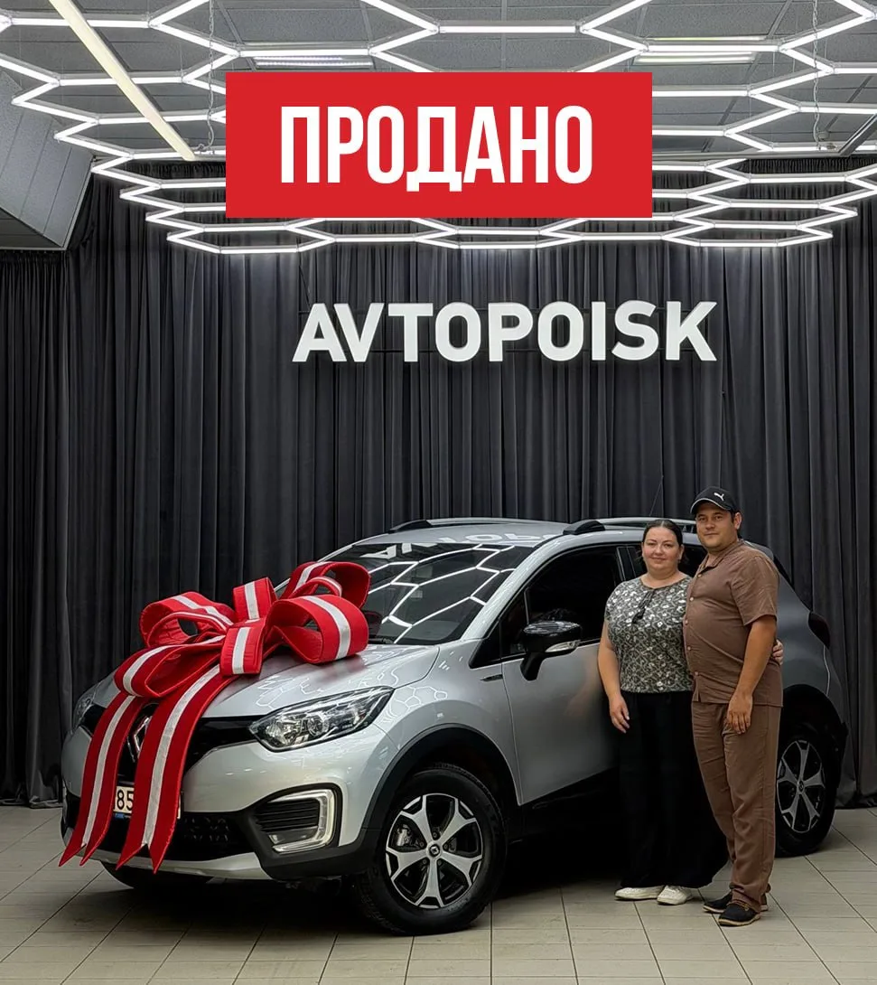 Renault Kaptur отправился к новым владельцам!

Будущие владельцы нашли этот автомобиль в нашем катал