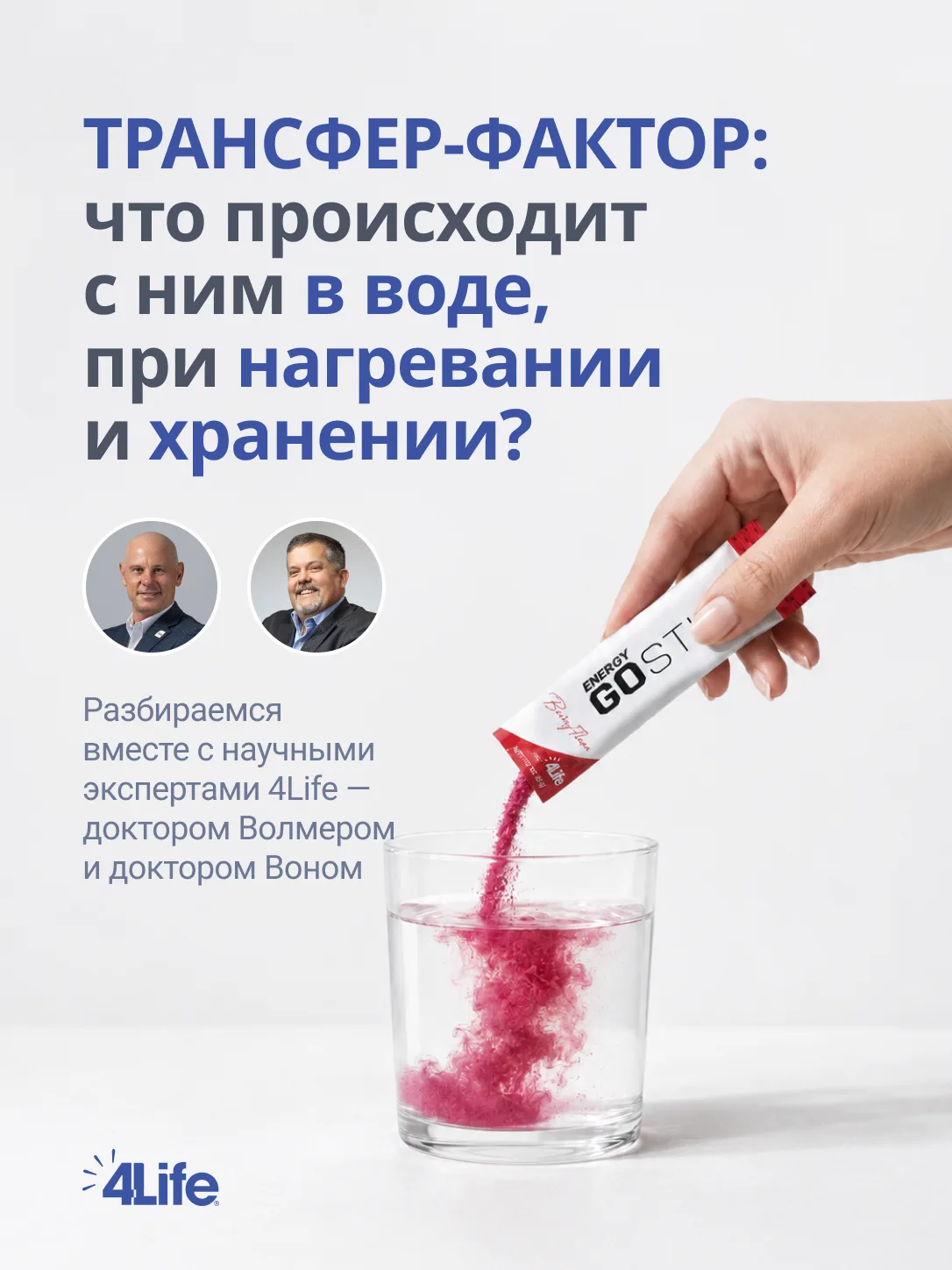 🤔 Что происходит с трансфер-фактором после растворения в воде? Как он реагирует на пов...