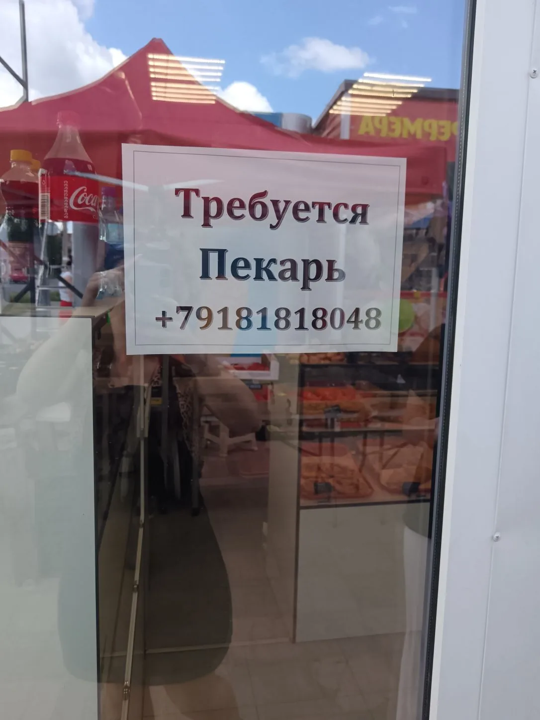 Улица 1 мая напротив почты России 
Маленькая пекарня
Зп 3-4 тыс
График по договорённости
С утра и до