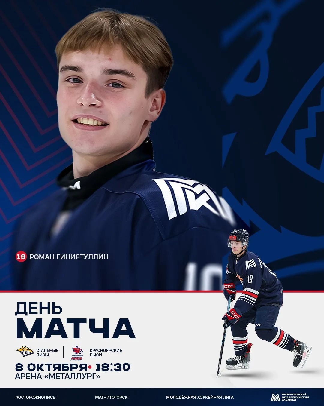 День матча. Встречаем на домашнем льду Красноярск!