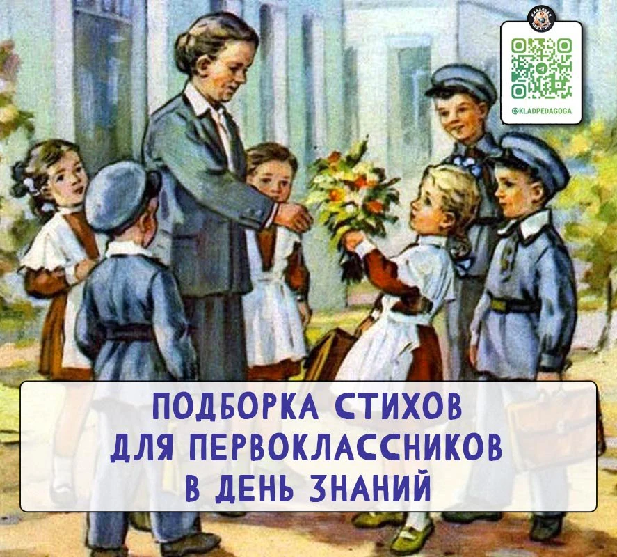 Стихи первоклассникам на линейке в День знаний! 🔔
Классный учитель
Жмите подписаться, чтобы не поте