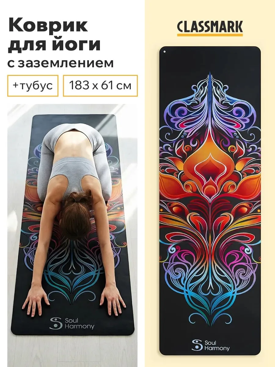 ✨ Коврик для йоги с заземлением