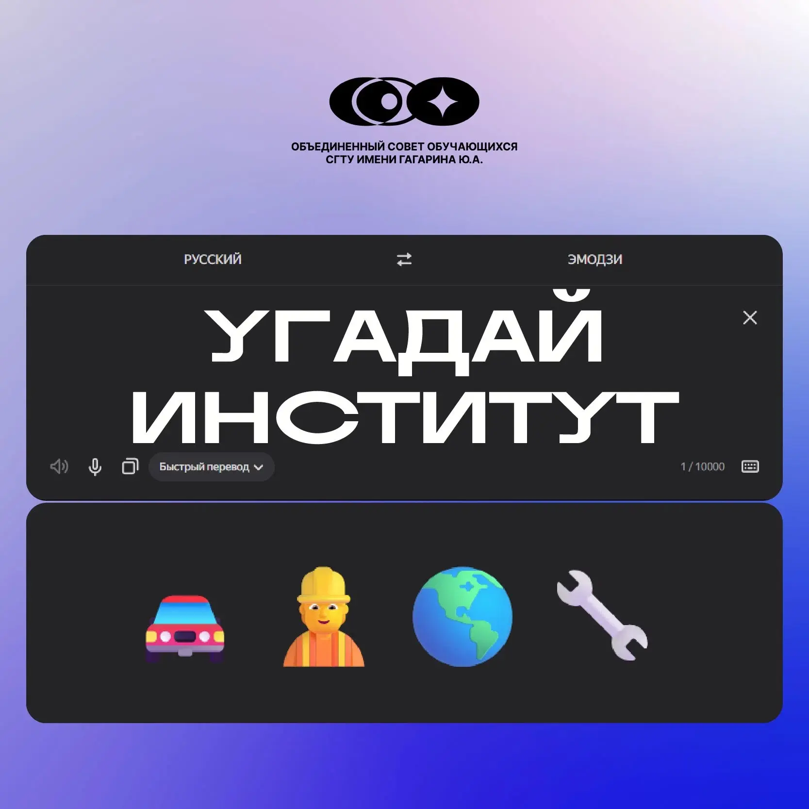 🔍 Угадай институт