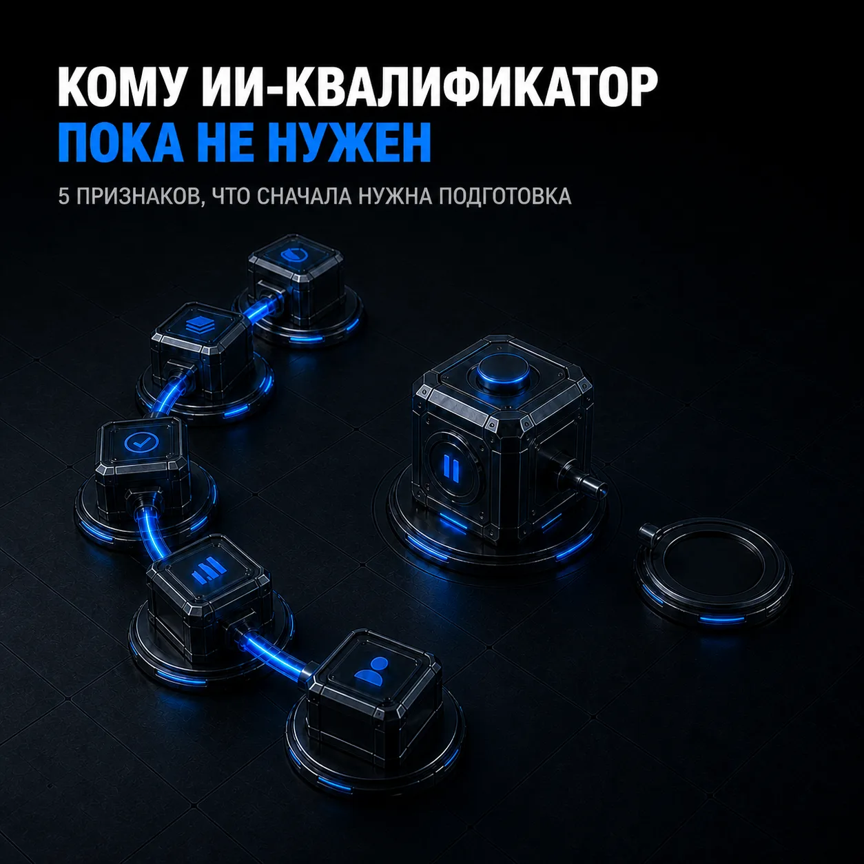 🤔 Иногда клинике ИИ-Квалификатор не нужен