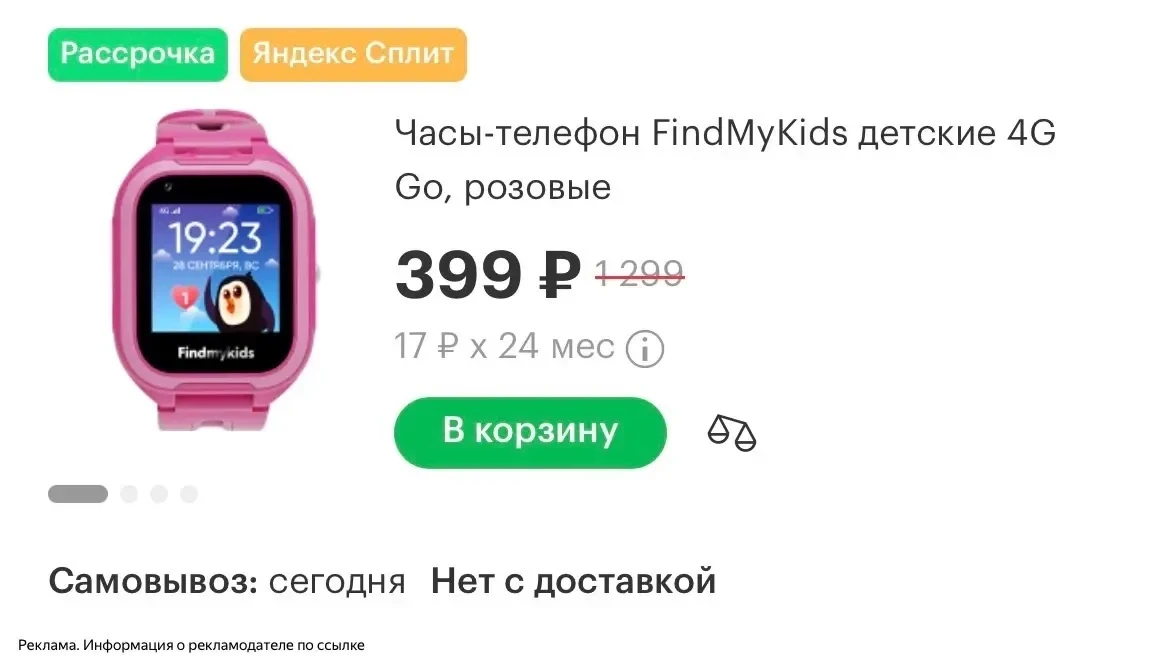 Распродажа детских часов в Мегафон‼️