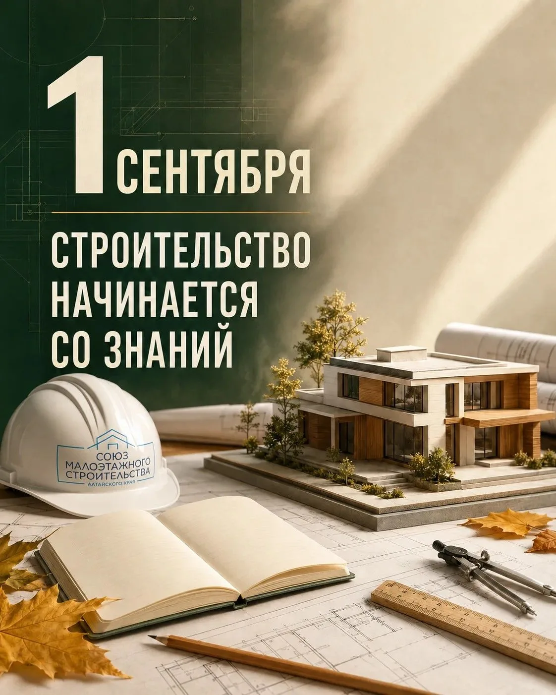 Строительство будущего начинается со знаний 🏗️📚