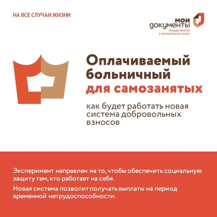 ❗Самозанятые смогут получать выплаты по временной нетрудоспособности  С 01.01.2026 года вступил в си