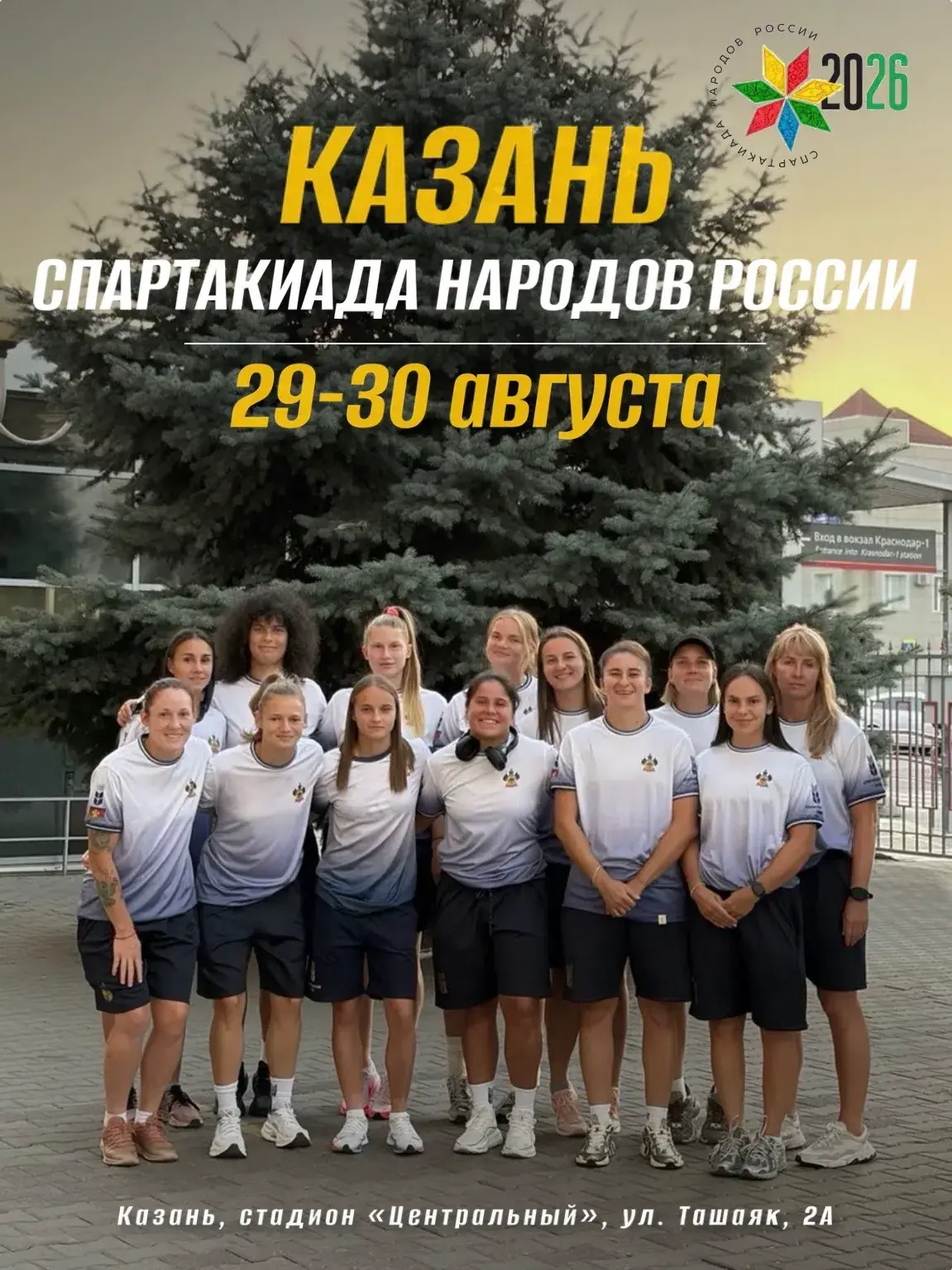 🏉Сборная Краснодарского края отправилась в Казань