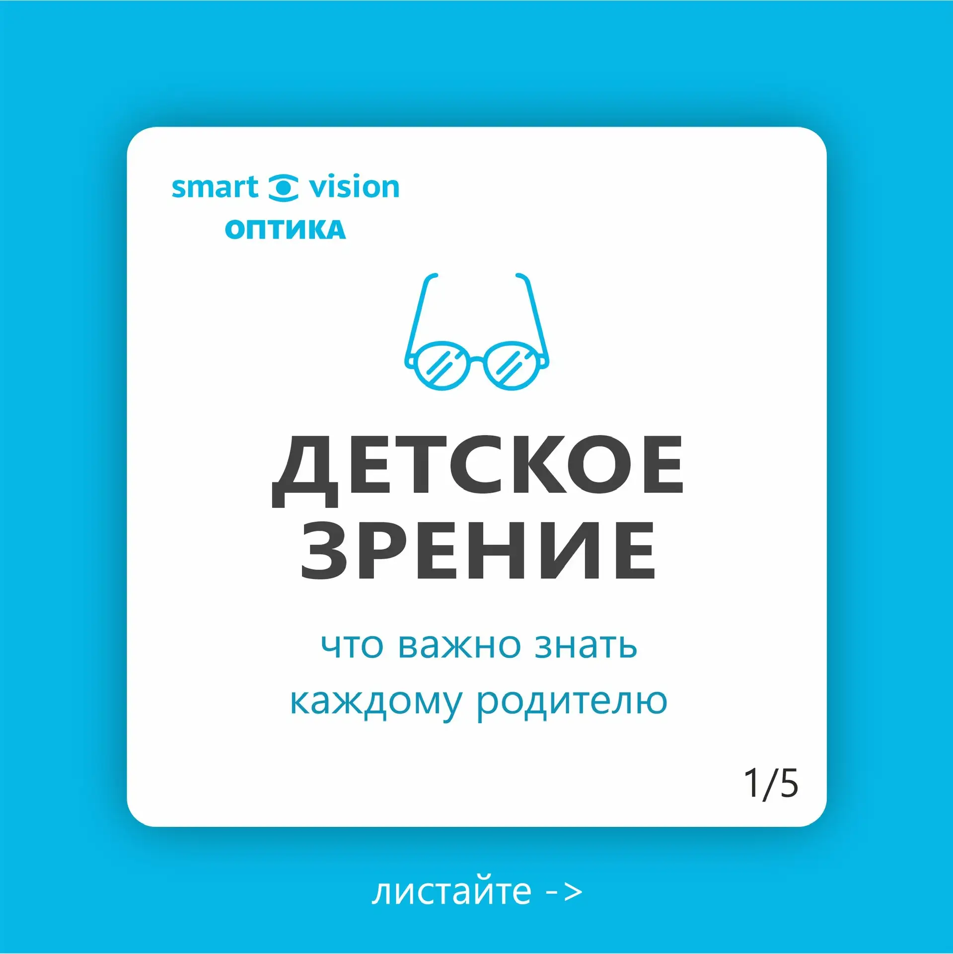 Как заботиться о зрении вашего ребенка рассказали в карусели 🎠 ➡️