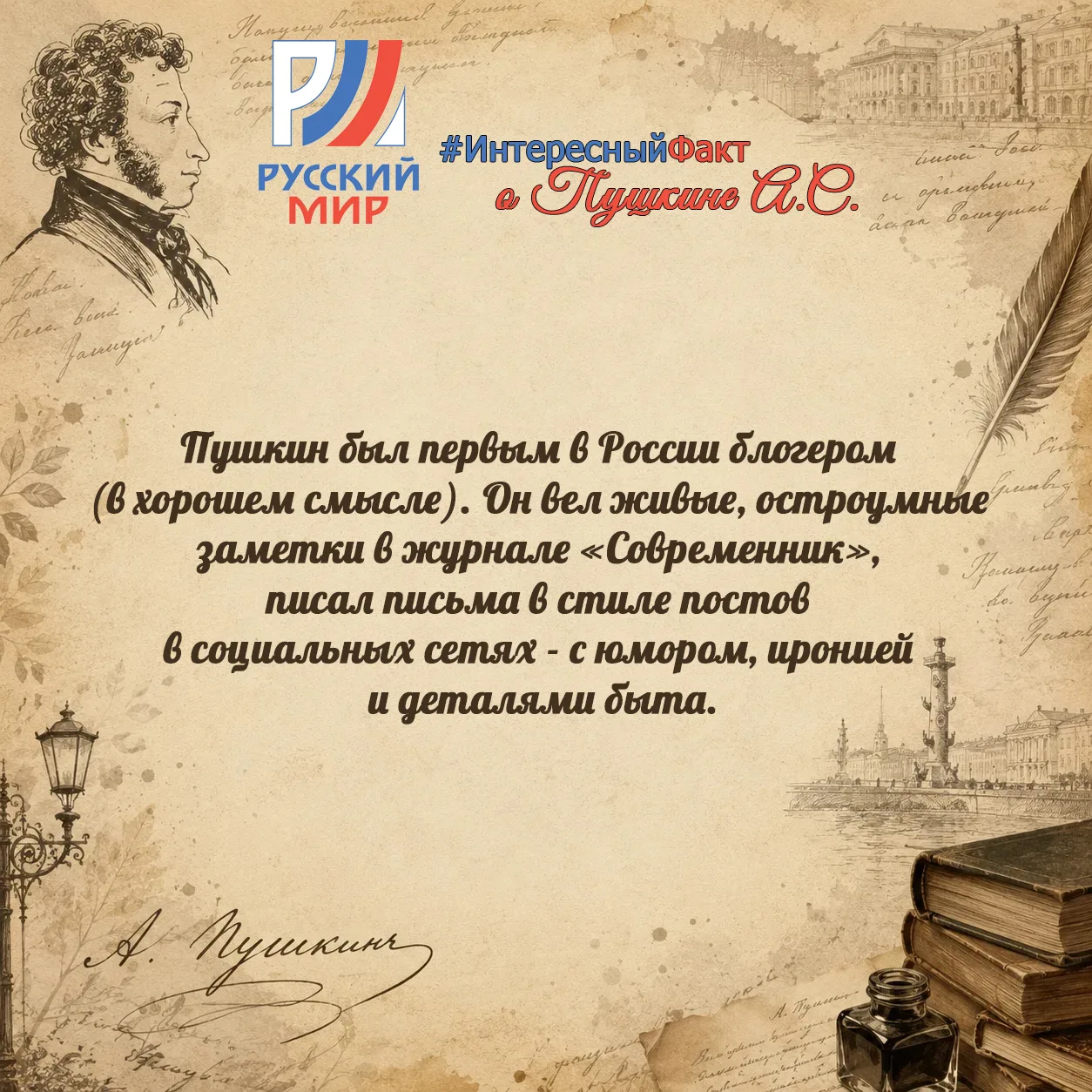 #ИнтересныйФакт | Пушкин А.С.