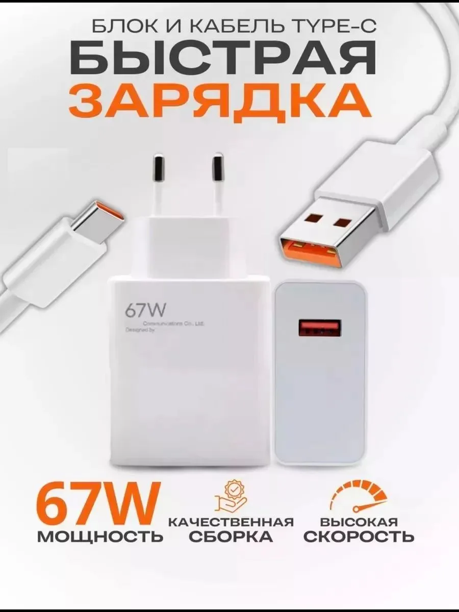 🟠 Зарядное устройство 67W, Быстрая зарядка USB to Type-c