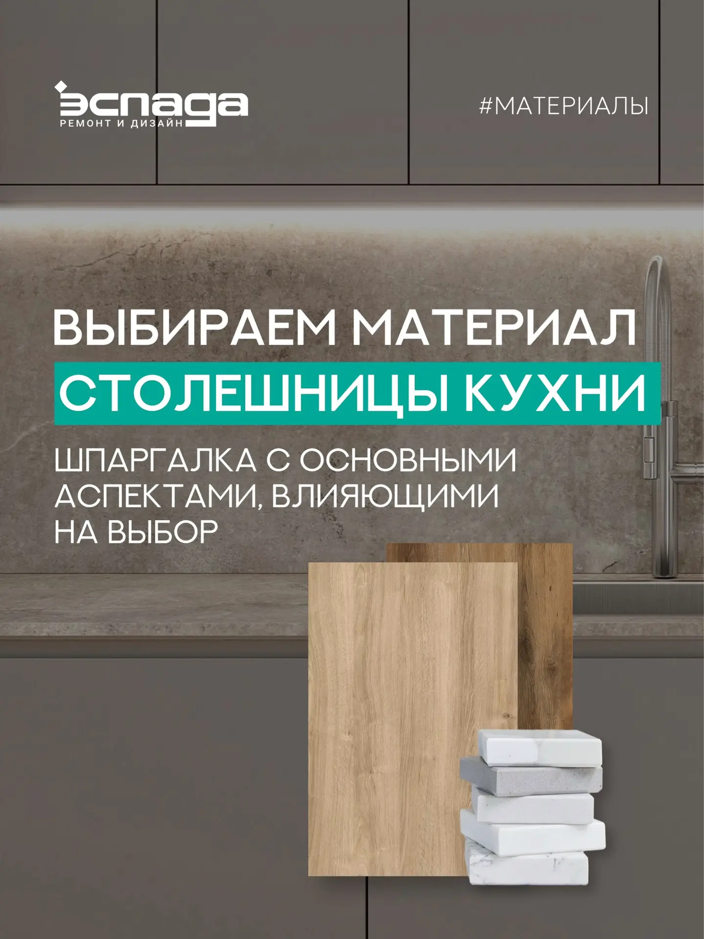 ✨ Столешница — одна из самых важных частей кухни