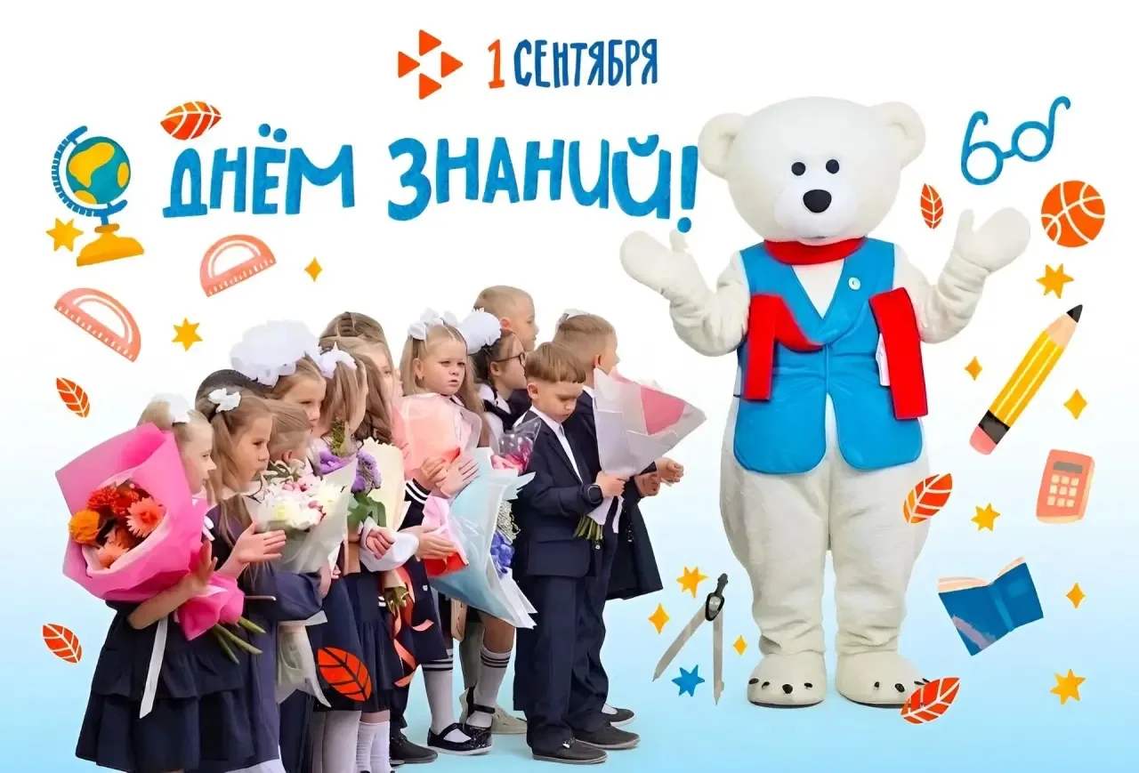 🍁👩‍🏫Поздравляем школьников и их педагогов с Днём знаний!