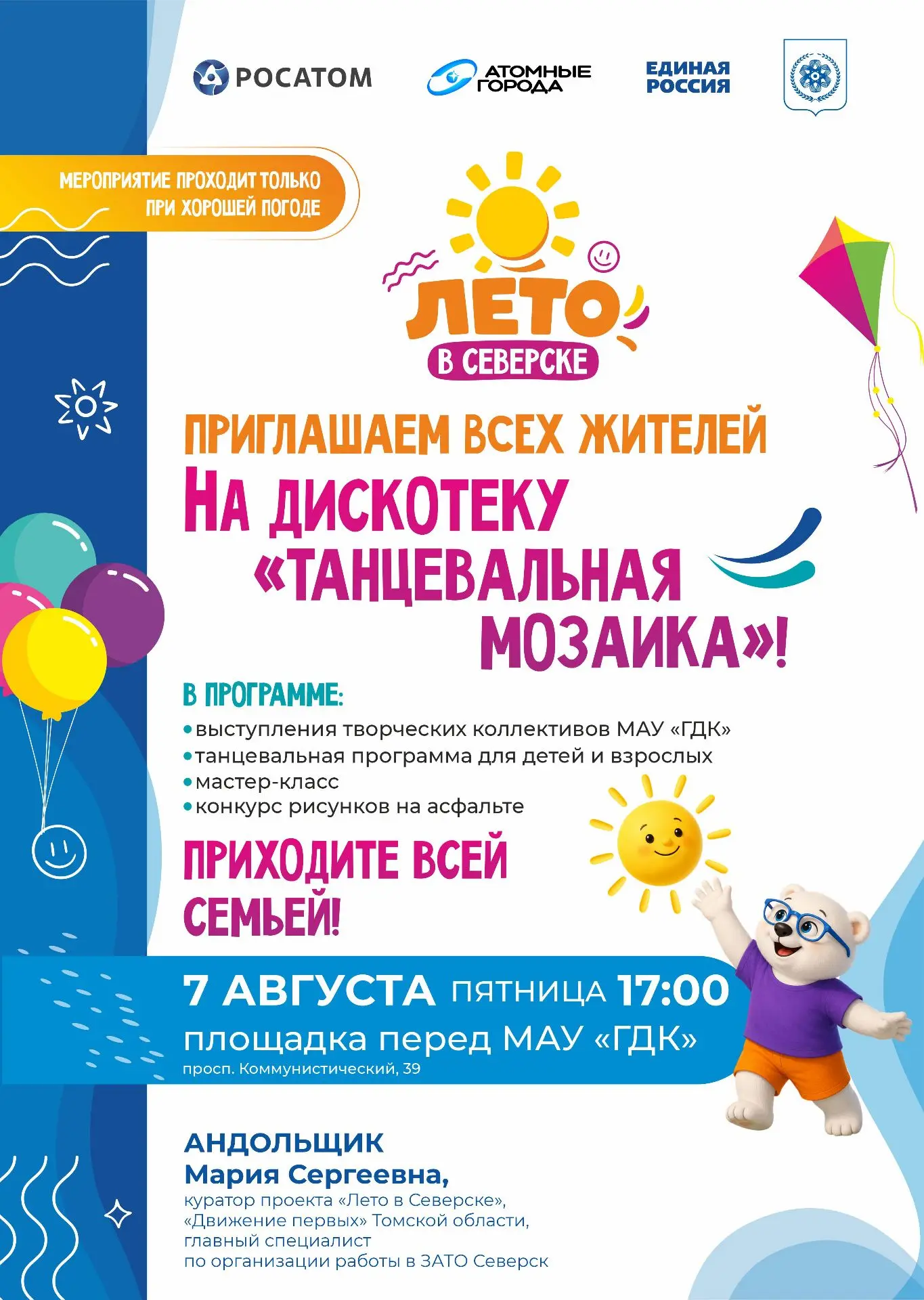 Дорогие друзья, ранее мы обещали, что сообщим о дате мероприятия "Танцевальная мозаика". Ждем Вас 7 