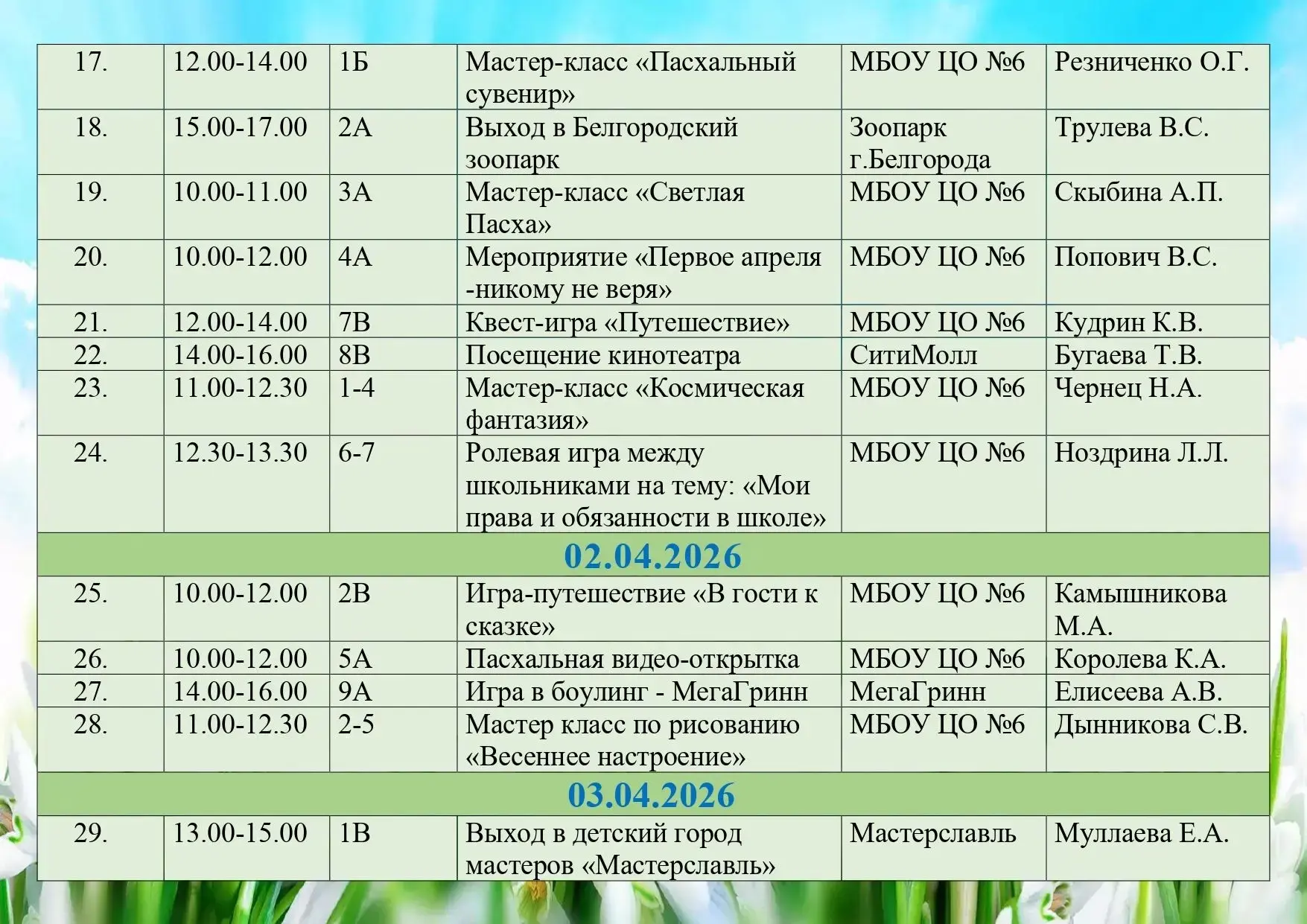 📢 Весенние каникулы: безопасность и море интересных событий в школе!  Дорогие ребята!  Поздравляем в