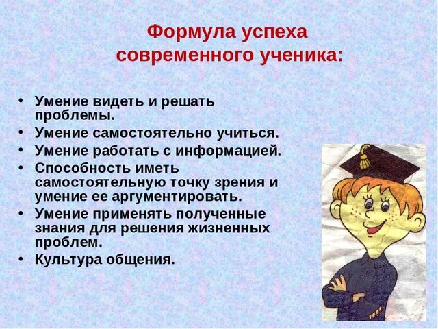 Какие качества помогают добиться успеха?
