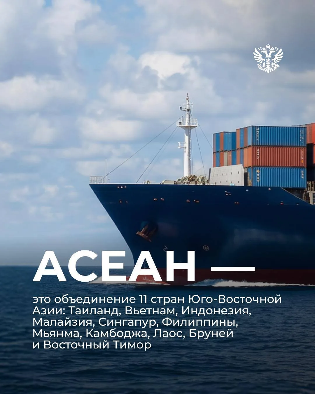Почему российскому бизнесу стоит обратить внимание на АСЕАН?