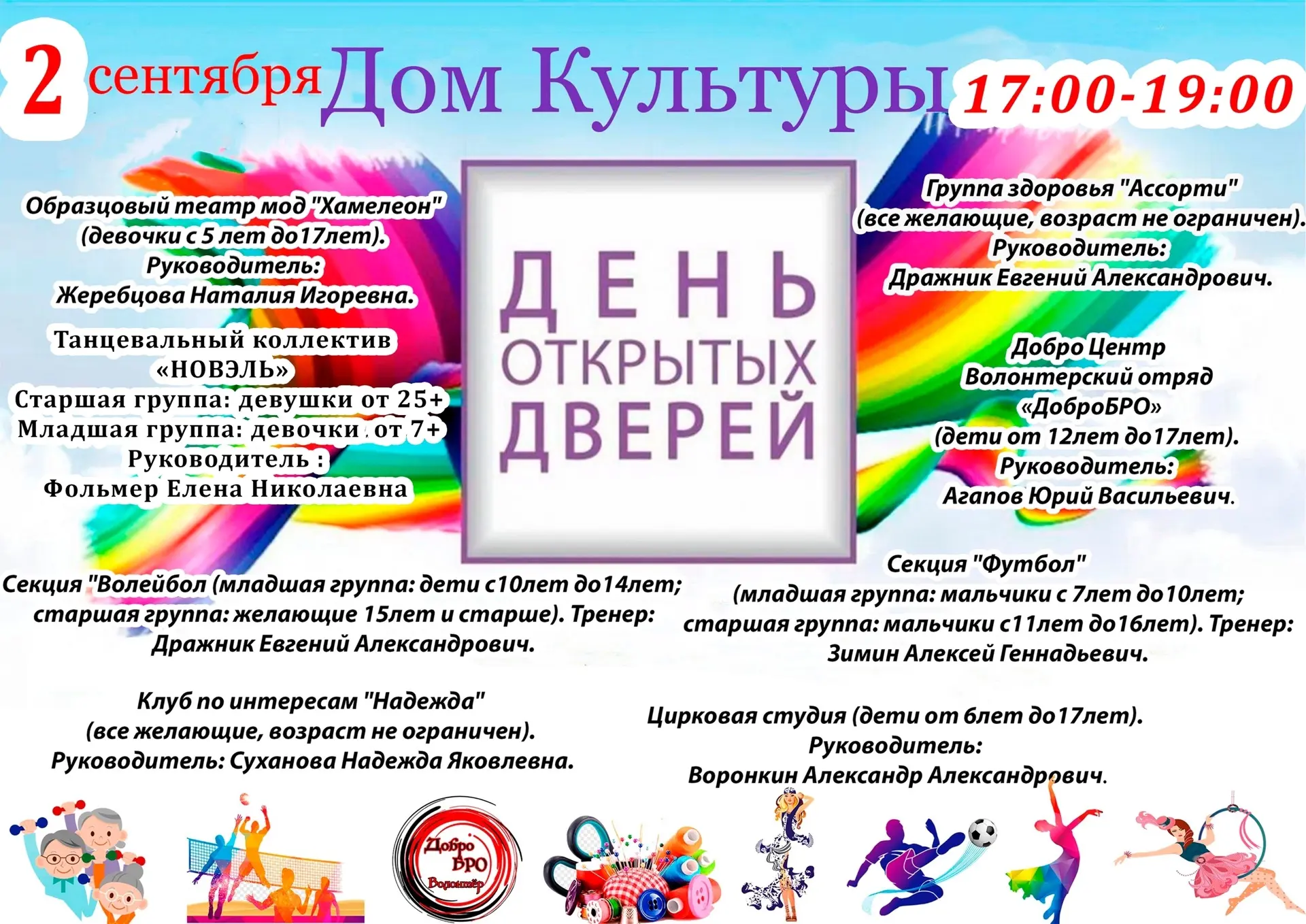 ✨Мероприятия в Доме Культуры ✨