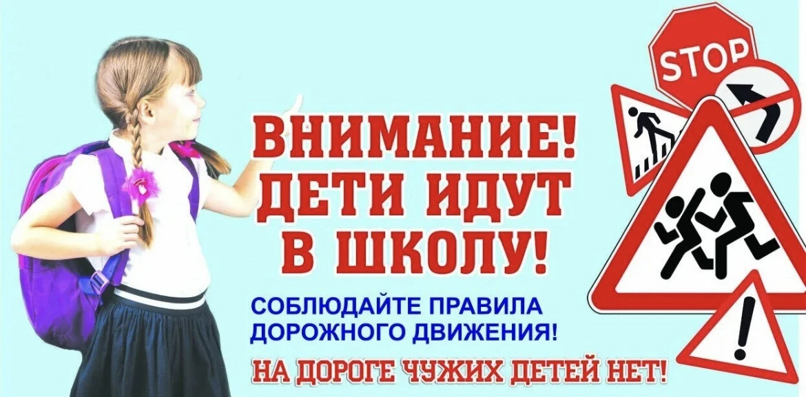 🚔 «Внимание! Дети идут в школу!» 🎒