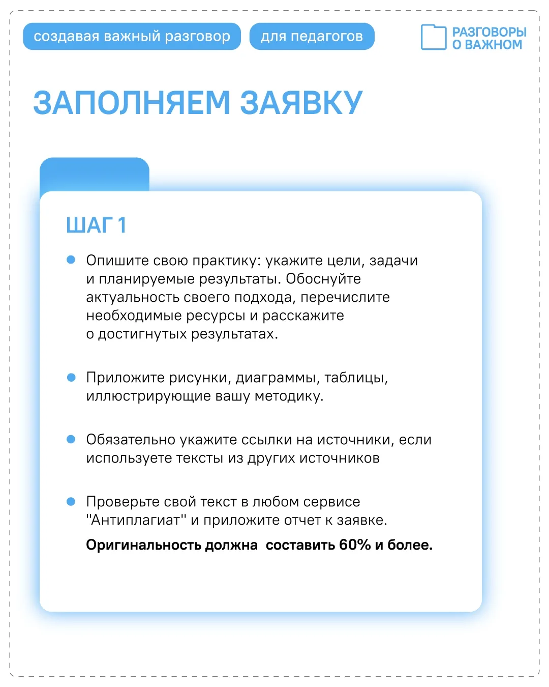 Осталось всего 3 дня до окончания приёма заявок на II Всероссийскую премию «Разговоры о важном» 🗓️  
