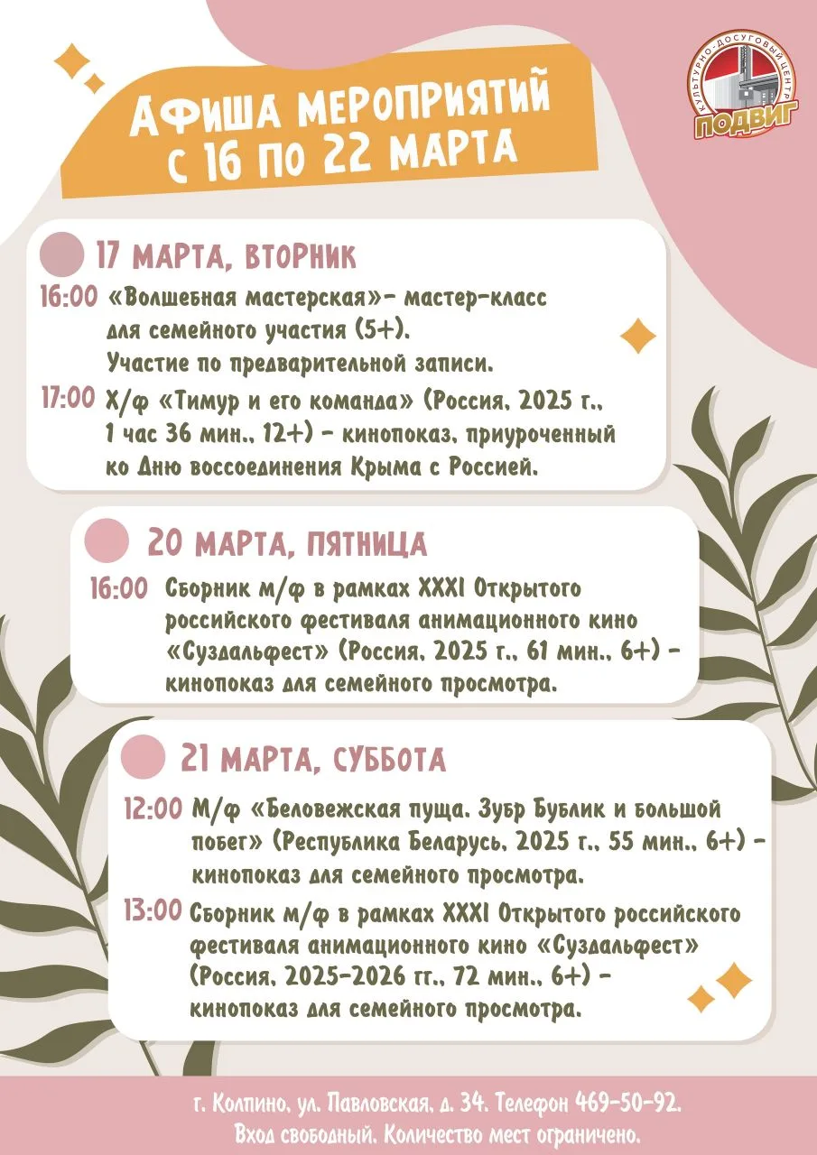 Друзья! Представляем афишу мероприятий культурно-досугового центра «Подвиг» с 16 по 22 ...