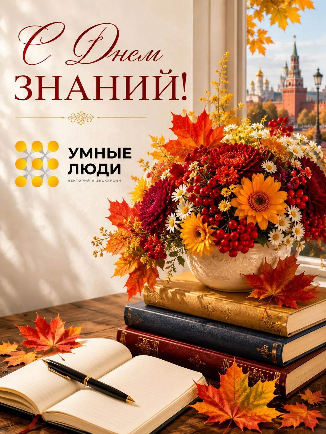 1 сентября — День знаний. И мы с полным правом считаем его немного и своим профессионал...