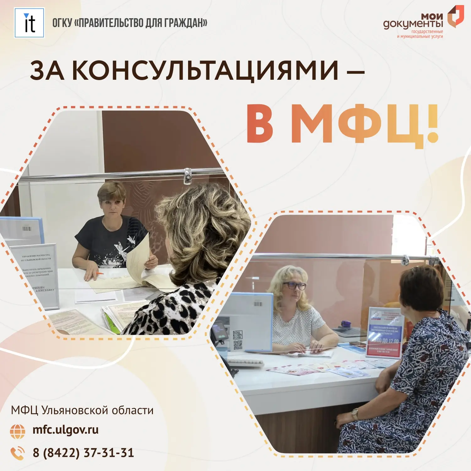 📝 Жители Ульяновской области обращаются в МФЦ за консультациями по различным вопросам