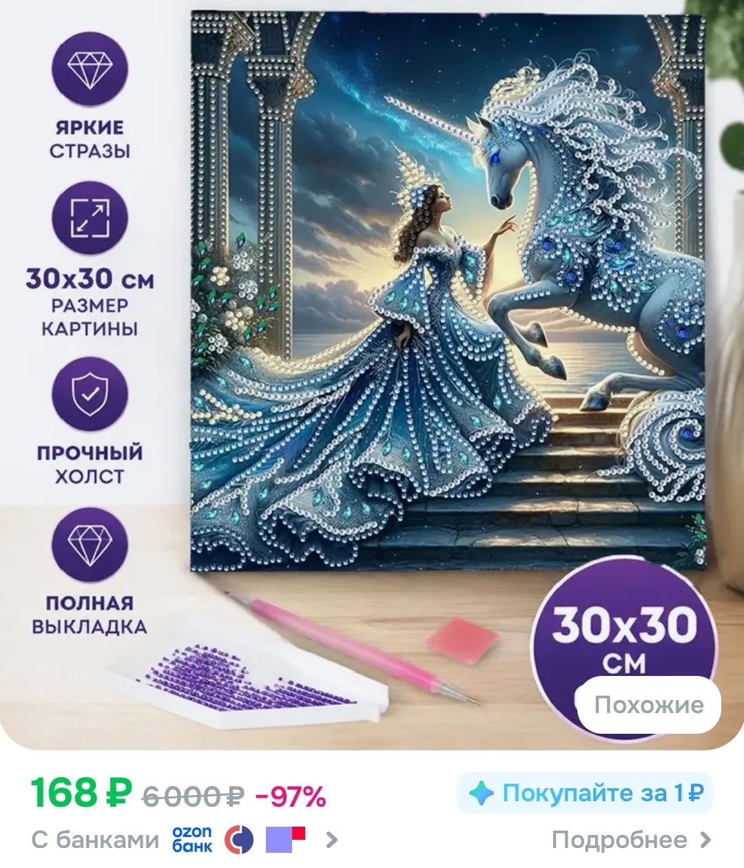 💠Алмазная мозаика 30x30 см
Применяйте купон
в карточке товара
https://www.ozon.ru/product/kruglaya-