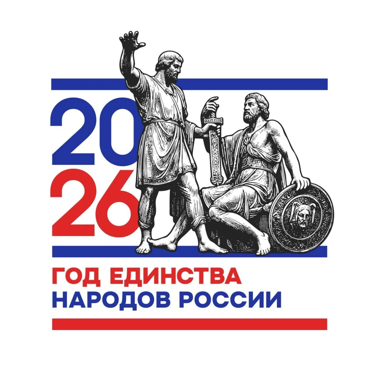 2026 год объявлен Годом единства народов России!
