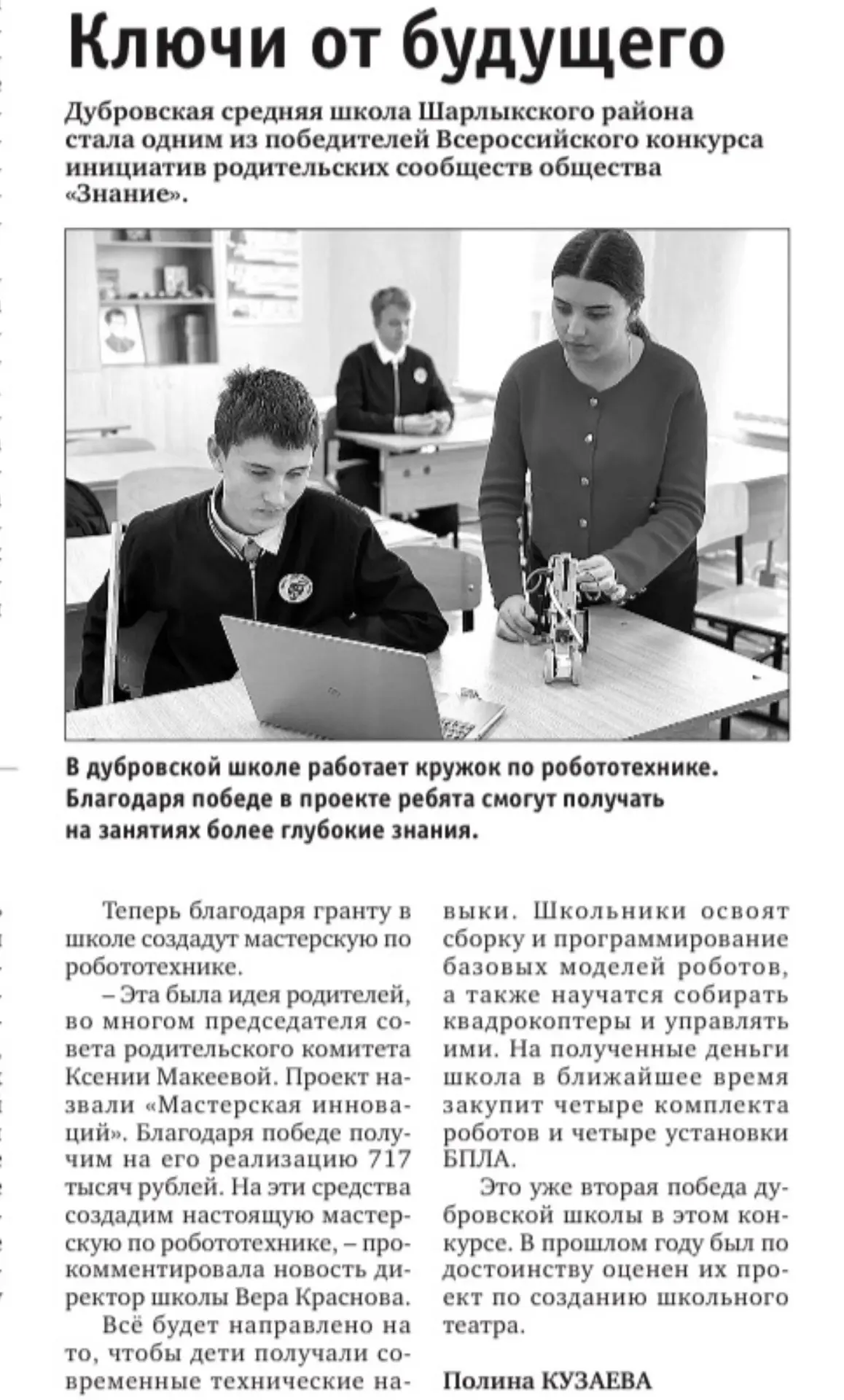 Наш проект «Мастерская инноваций» одержал блестящую победу во Всероссийском конкурсе ин...