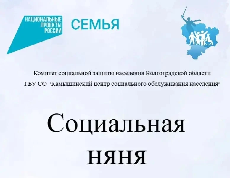В рамках реализации национального проекта «Семья» в ГБУ СО «Камышинский центр социально...