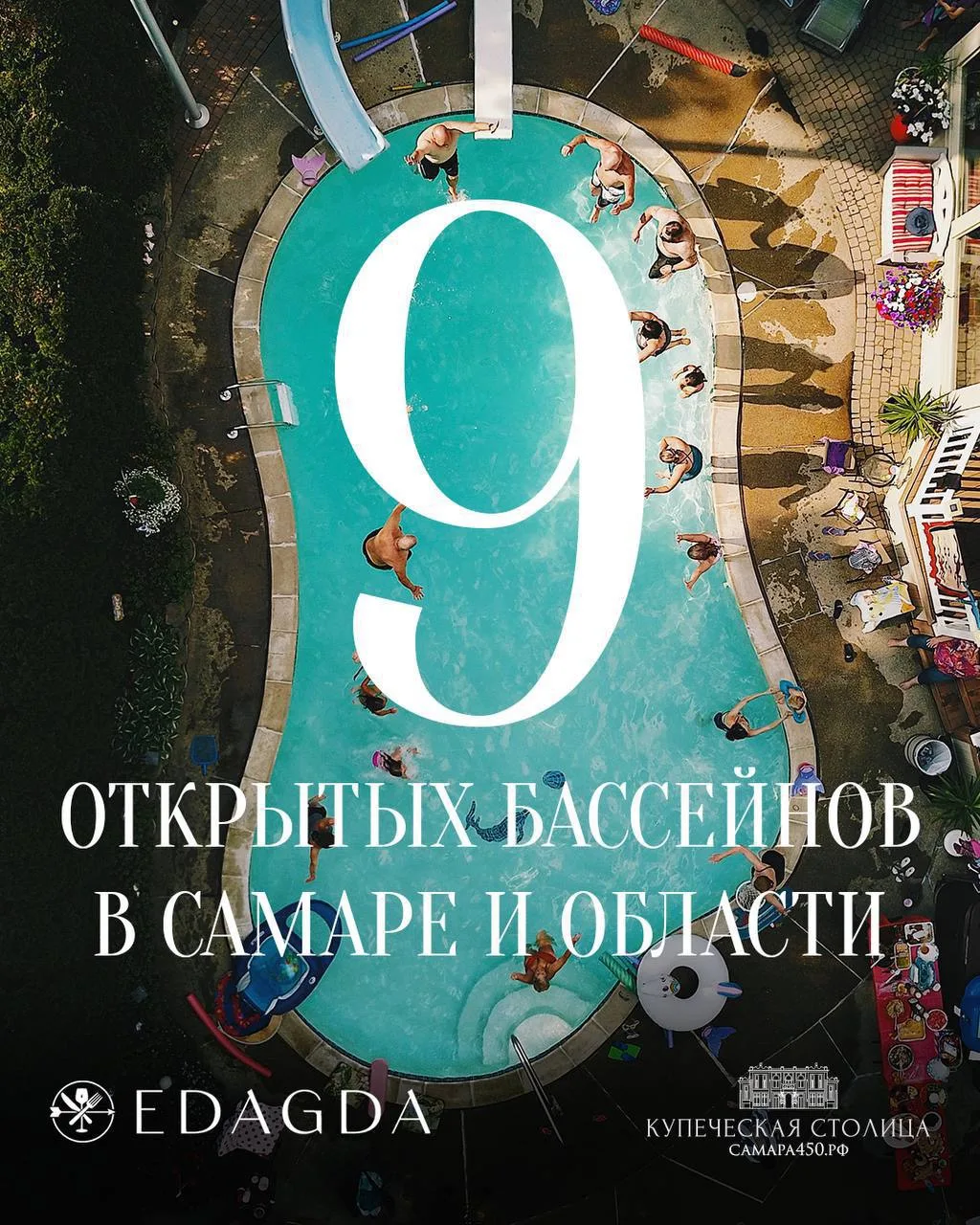 Где отдыхать у бассейна в Самаре: девять мест

Пляжный сезон на набережной еще не открыт, зато уже с